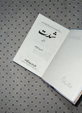 SHIDAT (Part 1) by Meerab Hayat